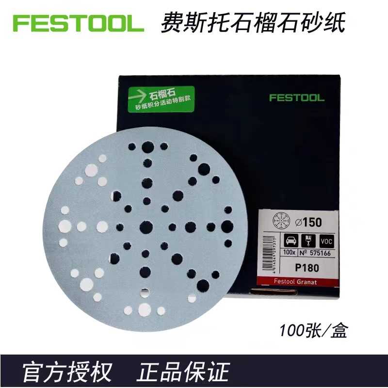 FESTOOL费斯托石榴石砂纸6寸17孔48孔新款圆形植绒自粘干磨砂纸片