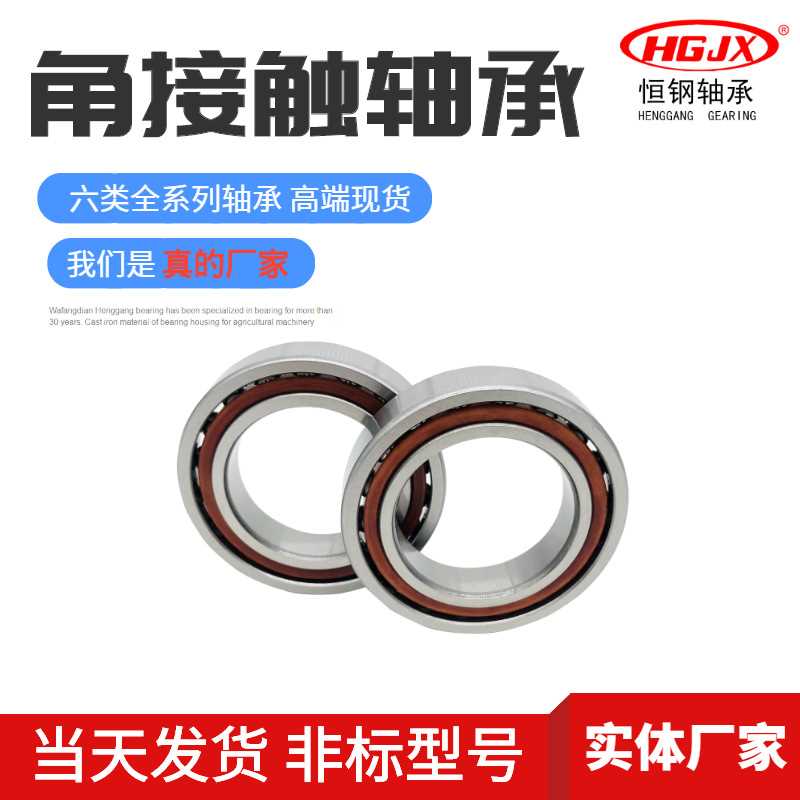 现货 单列7320 7321 7322角接触球轴承7324 7326ACM B C机床主轴