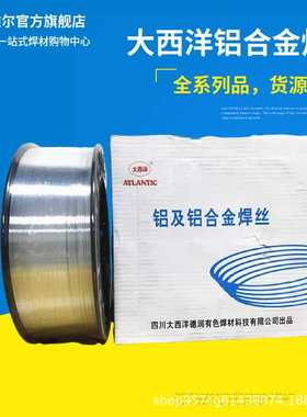大西洋CHM-AL4043ER4047铝硅5356/5183铝镁1070/1100纯铝合金焊丝
