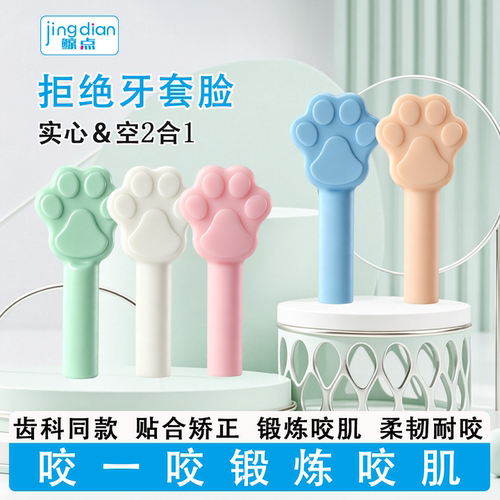 咬胶正畸专用牙胶隐形牙套牙齿矫正牙咬咬胶儿童成人磨牙棒咬胶棒
