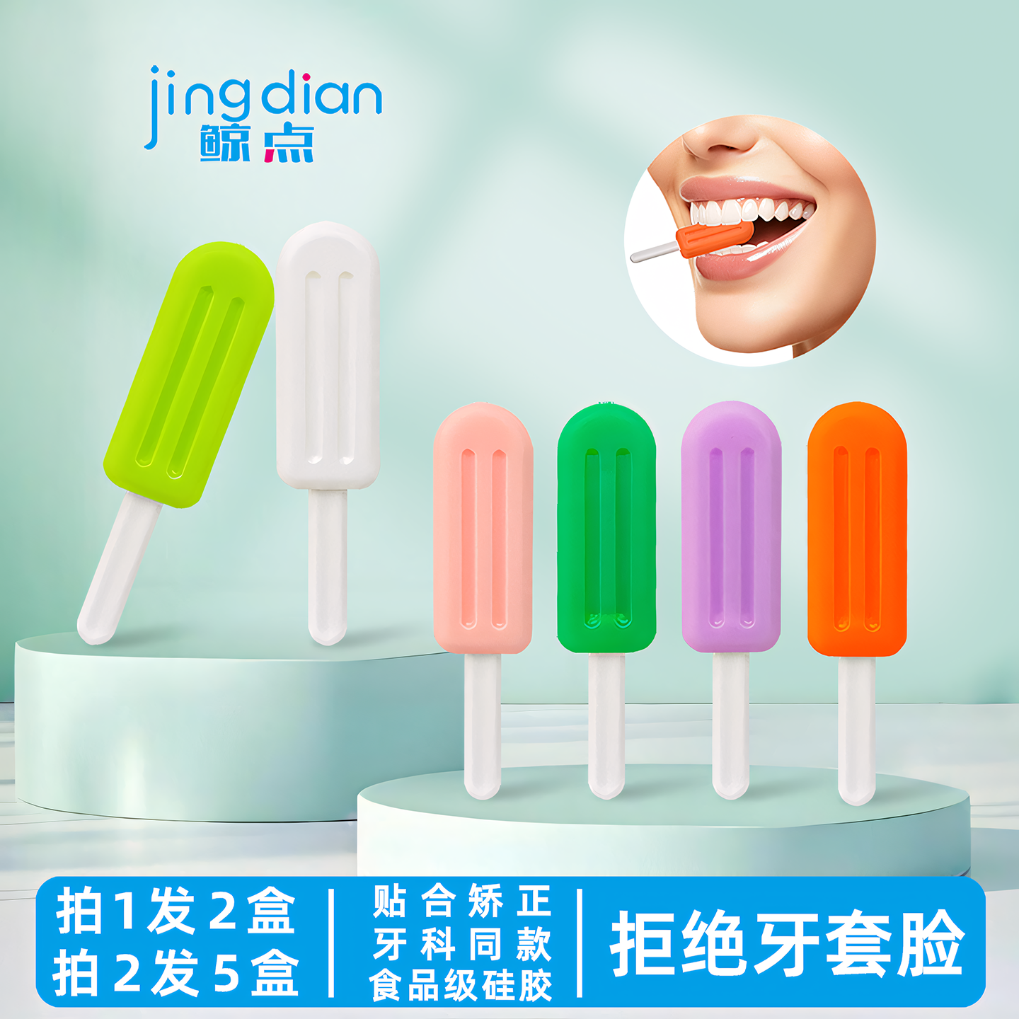 鲸点咬胶正畸专用磨牙棒咬胶棒儿童成人牙胶隐形牙套牙齿矫正隐适