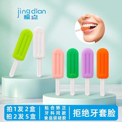 鲸点咬胶正畸专用磨牙棒咬胶棒儿童成人牙胶隐形牙套牙齿矫正隐适
