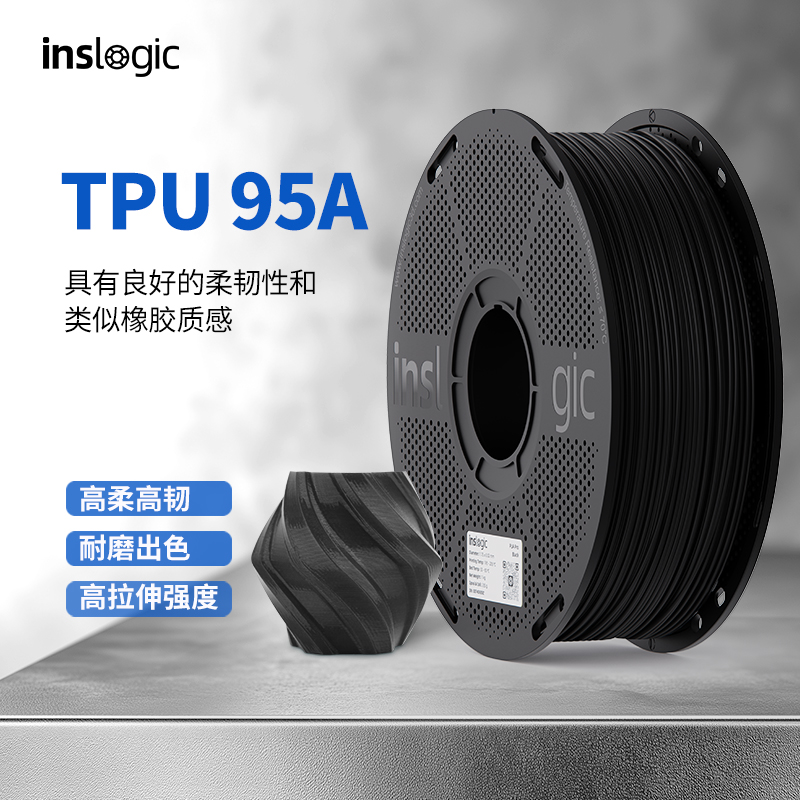 Inslogic3D打印耗材TPU95A耗材柔软高韧耐磨抗冲击线径1.75mm含料盘可拆线盘TPU耗材1KG兼容拓竹3D打印机