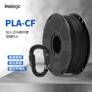 Inslogic3D打印耗材PLA CF碳纤增强耗材高强度高刚性碳纤维哑光质感复合材料适用拓竹P2S创想3D打印机