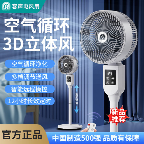 容声空气循环扇电风扇落地式家用立式静音遥控大风力涡轮对流风扇