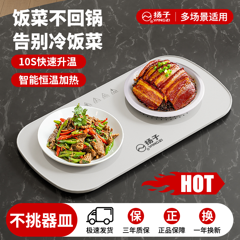 扬子多功能家用暖菜板饭菜保温板智能恒温热牛奶神器加热垫热菜板