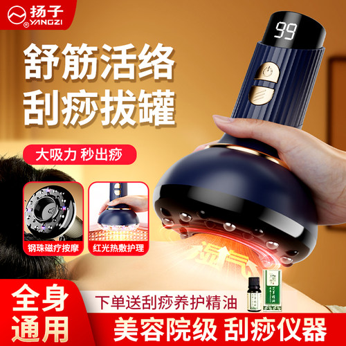 扬子电动刮痧拔罐器大吸力秒出痧