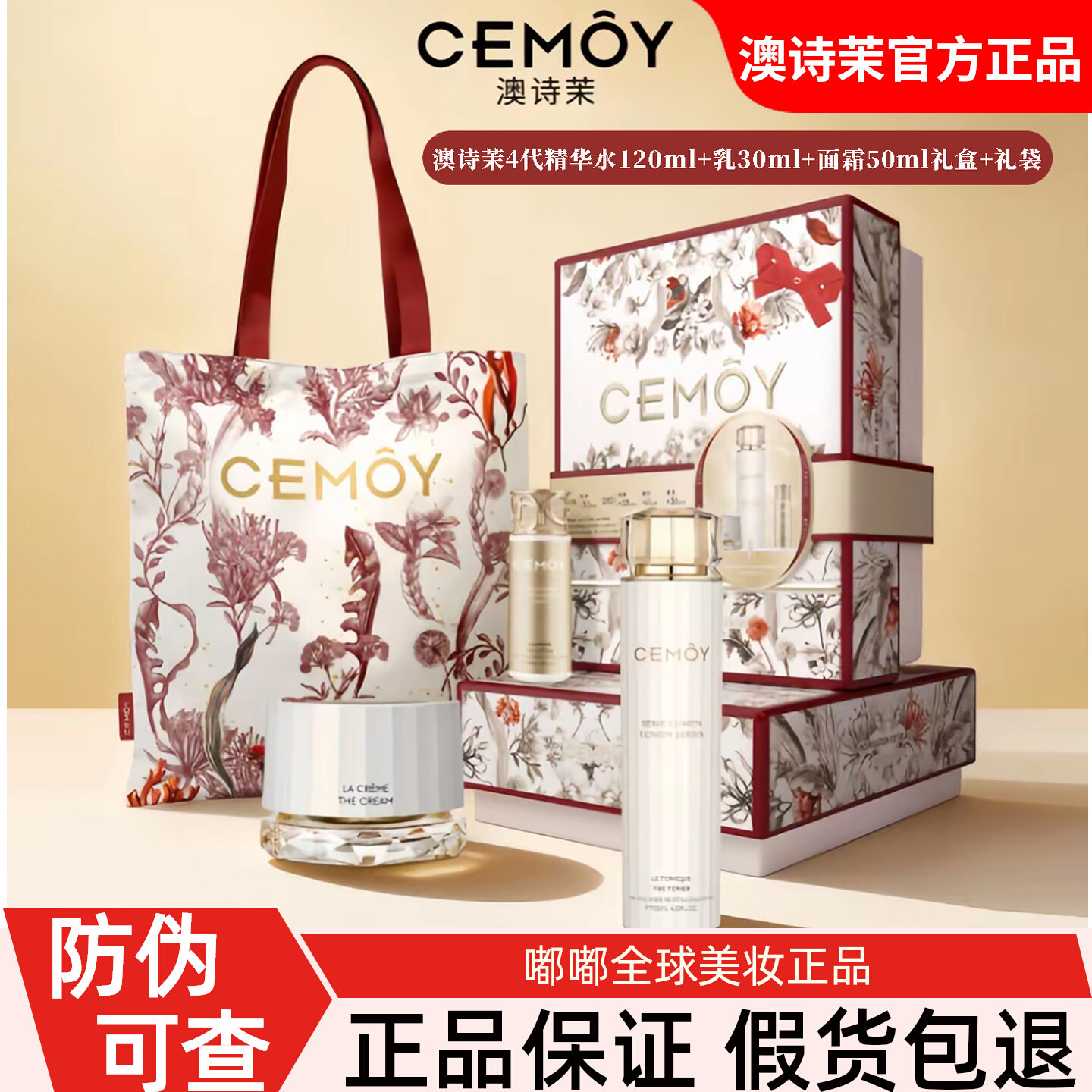 澳诗茉第四代水乳套装保湿抗皱