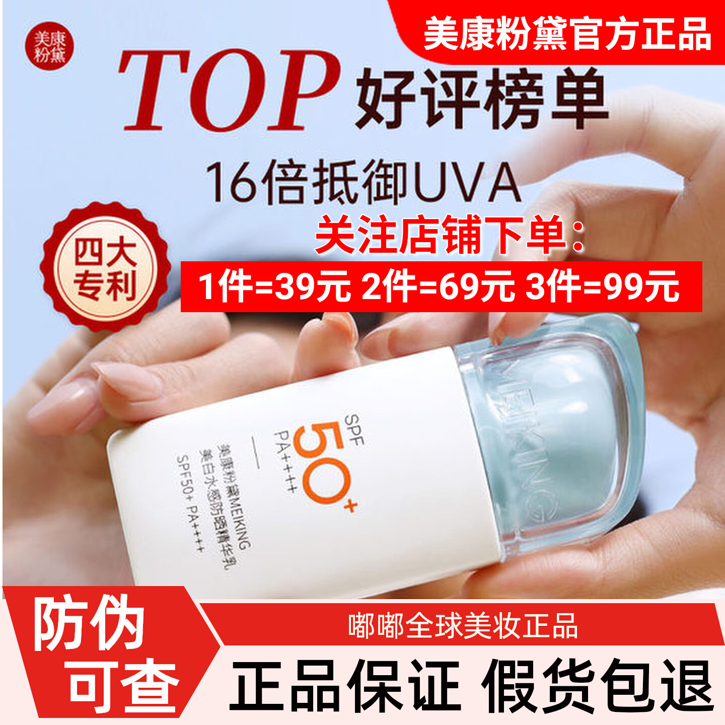 美康粉黛防晒霜美白水感隔离高倍防晒乳霜透气清爽不油腻男女户外,美容护肤/美体/精油,防晒霜,淘宝优惠券,粉丝福利购,淘宝优惠卷