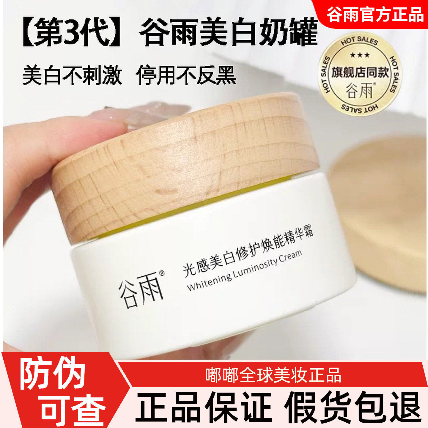 谷雨3.0版美白奶罐保湿舒缓修护图片