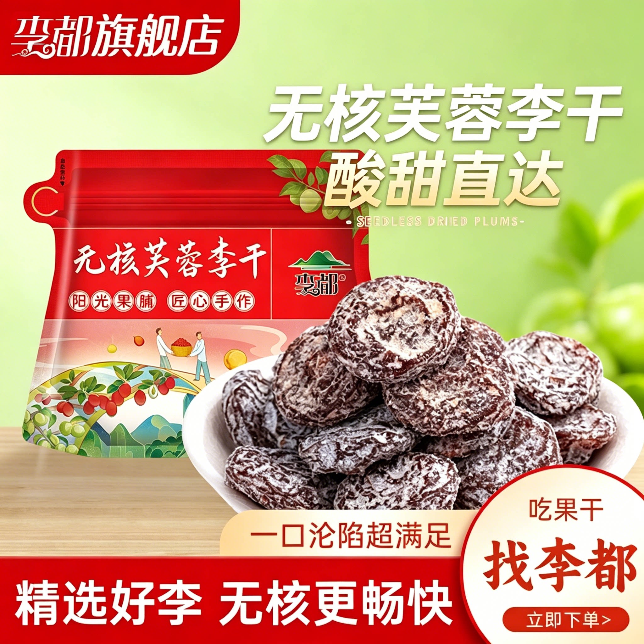 李都古早无核李干芙蓉李饼果干酸甜永泰特产蜜饯200g办公休闲零食