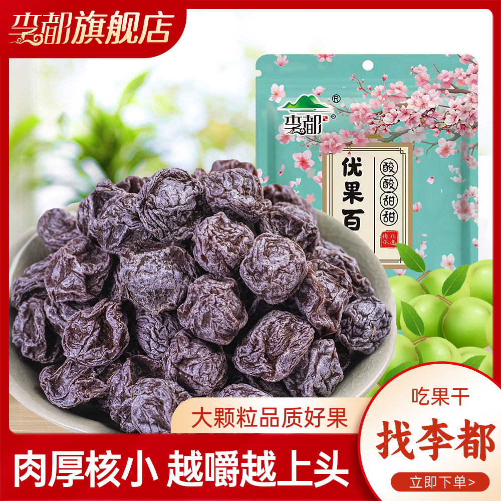 话梅粒酸甜话梅肉干袋装果干果脯休闲解馋网红小零食
