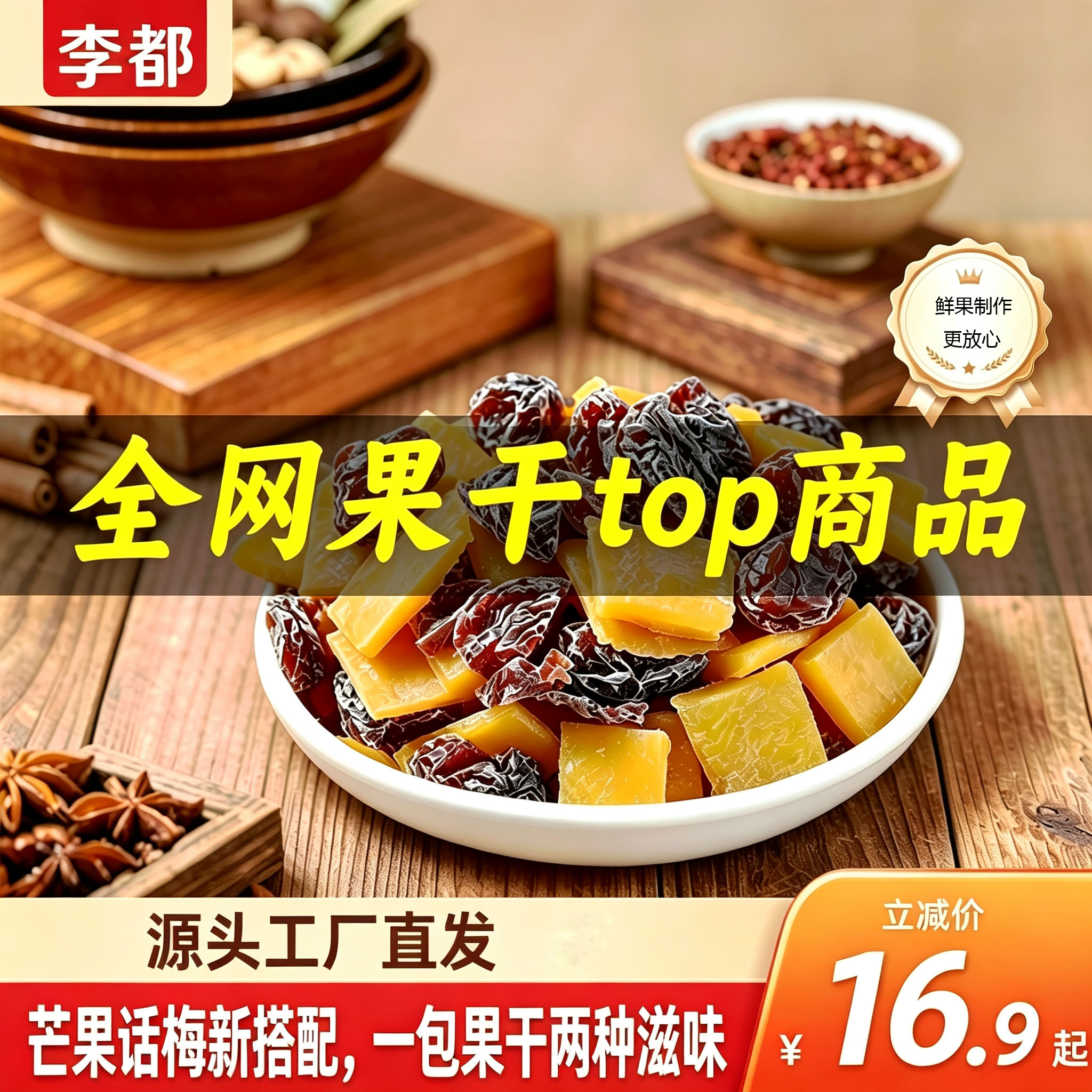 李都芒果干话梅干混合装无核蜜饯果脯休闲零食200g源头工厂直发