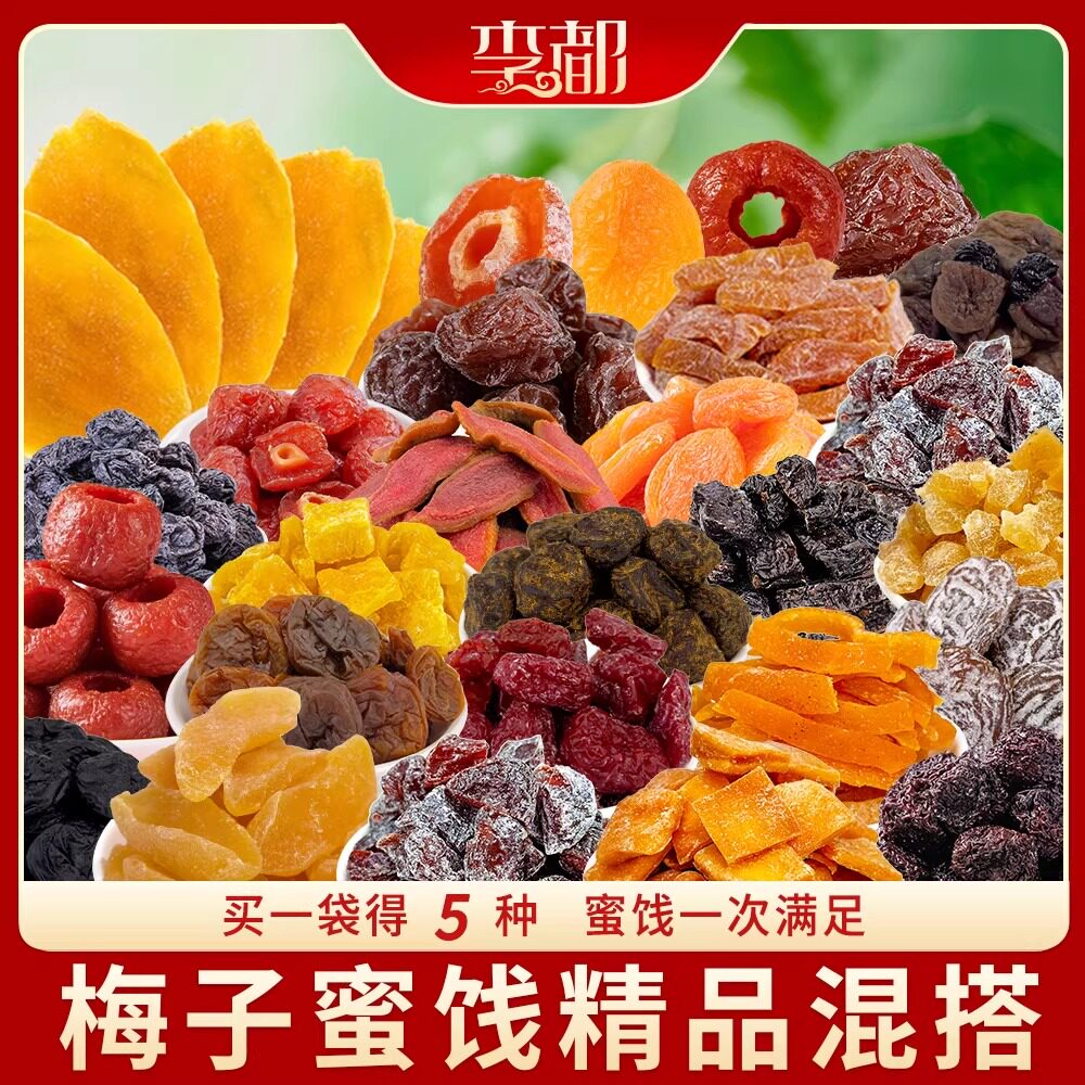 李都(春季新品第二件1元购)酸甜混合果干果脯休闲解馋追剧小零食