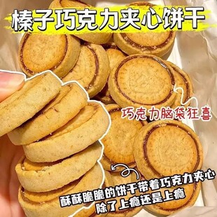 次日达榛子巧克力饼干单独小包装夹心网红解馋超好吃实惠小零食曲