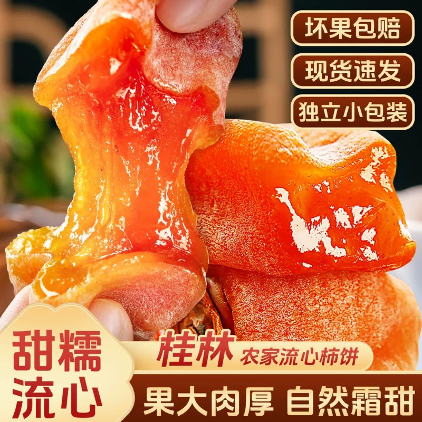 【精选】特产级霜降柿饼独立小包装农家流心吊柿蜜饯非陕西富平柿