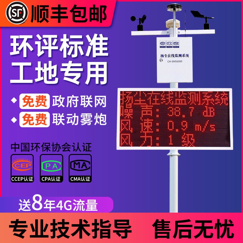 【热销10W+】智慧工地扬尘在线环