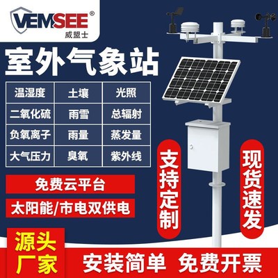 【热销10W+】农业小型气象站户外