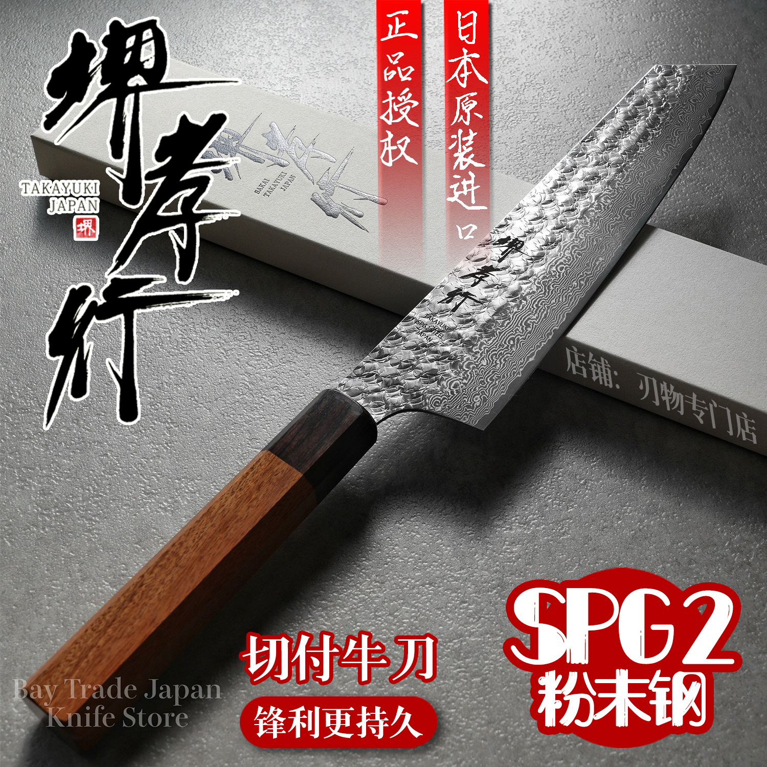 SPG2粉末切付牛刀锤纹大马士革