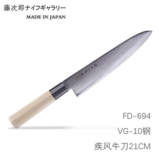 日本进口藤次郎白疾风FD-594VG10钢牛刀主厨刀菜刀厨武生特钢夹钢