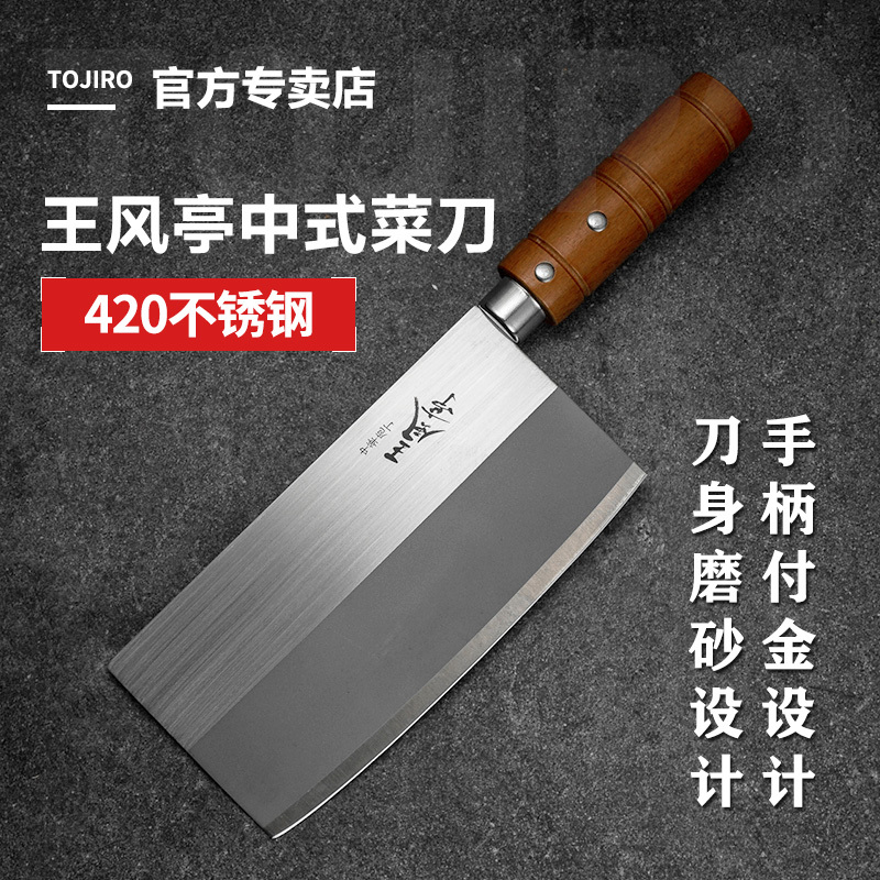 藤次郎日本进口王风亭女士菜刀