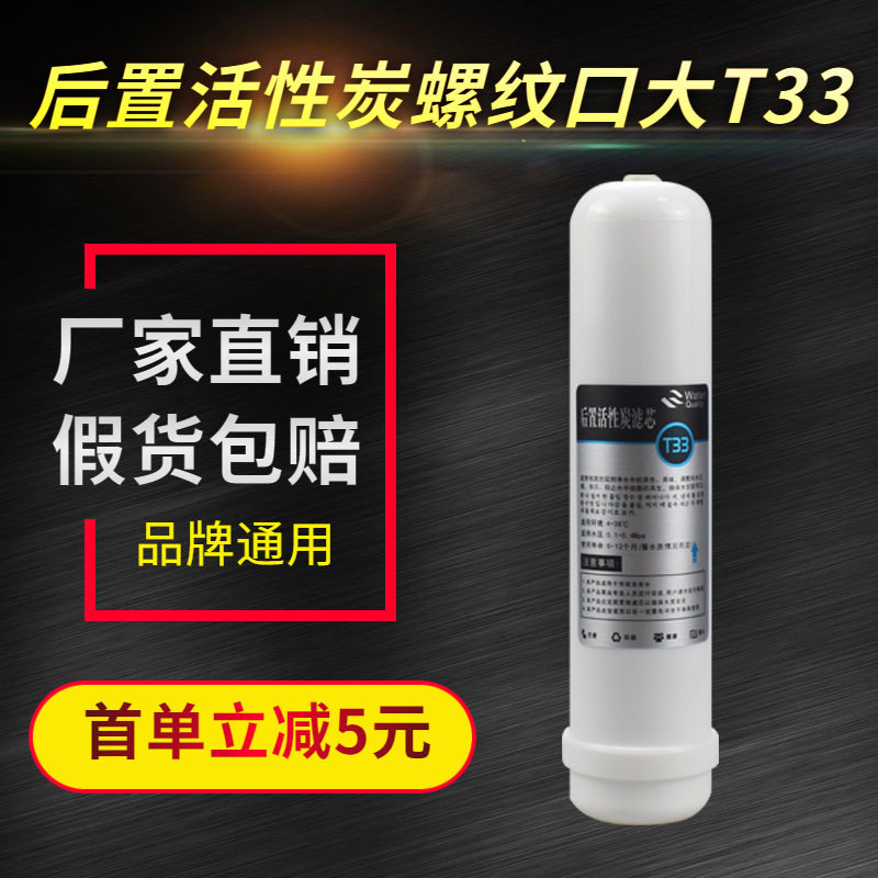 后置椰壳活性炭大T33滤芯 家用净水器改善口感自动售水机滤芯配件