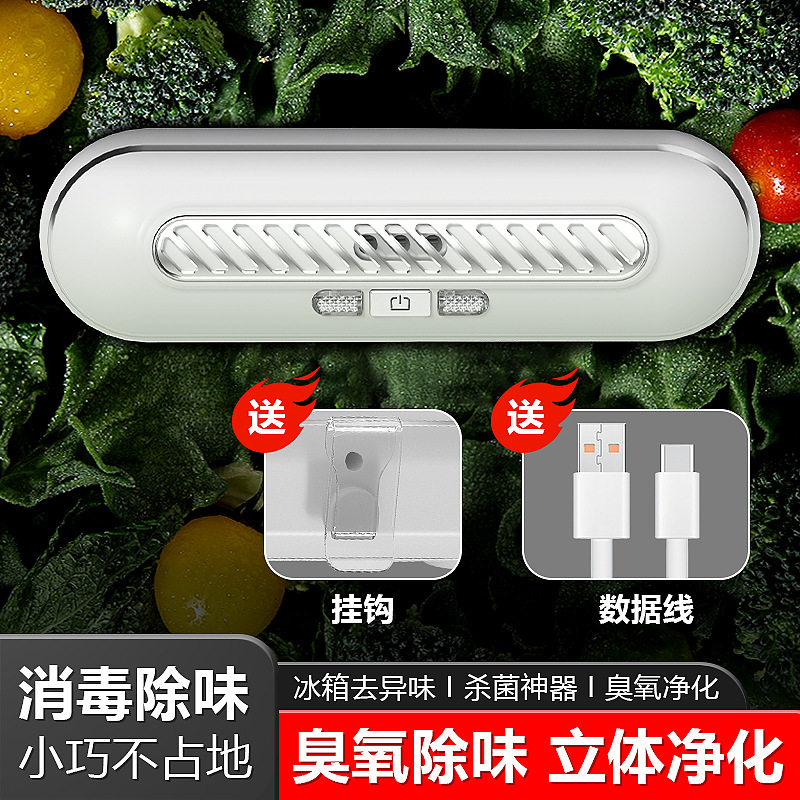 冰箱除味器家用杀菌除臭保鲜去异味臭氧空气净化器礼品