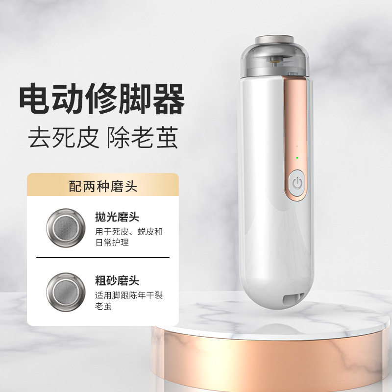 电动磨脚器去死皮去老茧修足器去脚皮搓磨皮神器修足机修脚磨脚器