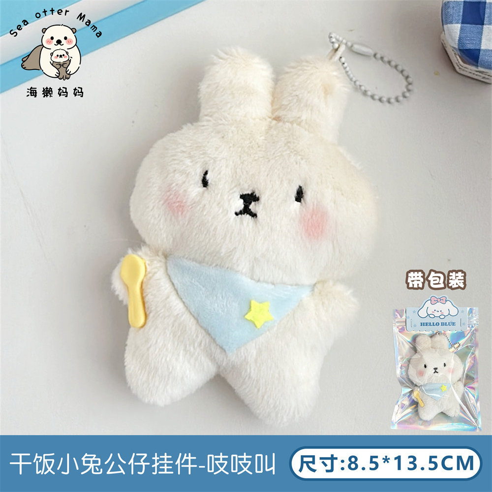 可爱干饭小猫小兔吱吱叫毛绒挂件玩偶钥匙扣挂饰抓娃娃机公仔