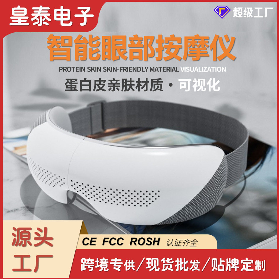 智能眼部按摩仪便携可折叠热敷可视化护眼气囊揉压眼部按摩器