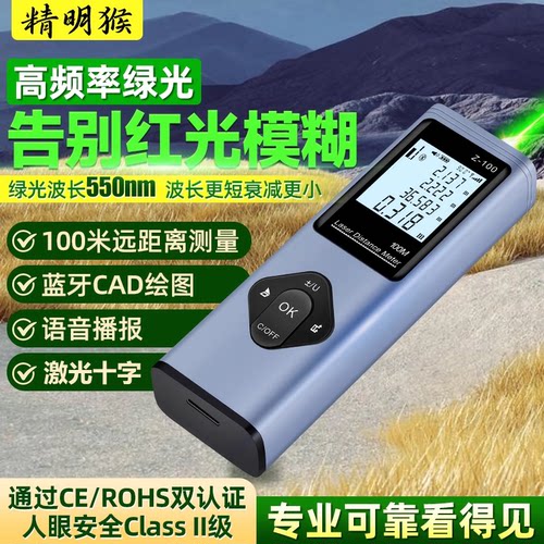 精明猴绿光激光测距仪高精度