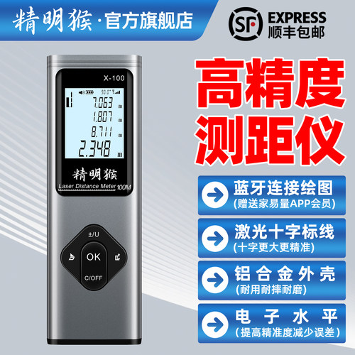 精明猴激光测距仪高精度十字标线