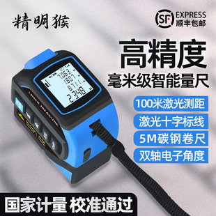 精明猴激光红外测距卷尺十字线5米钢卷尺工程验收测绘手持测量仪