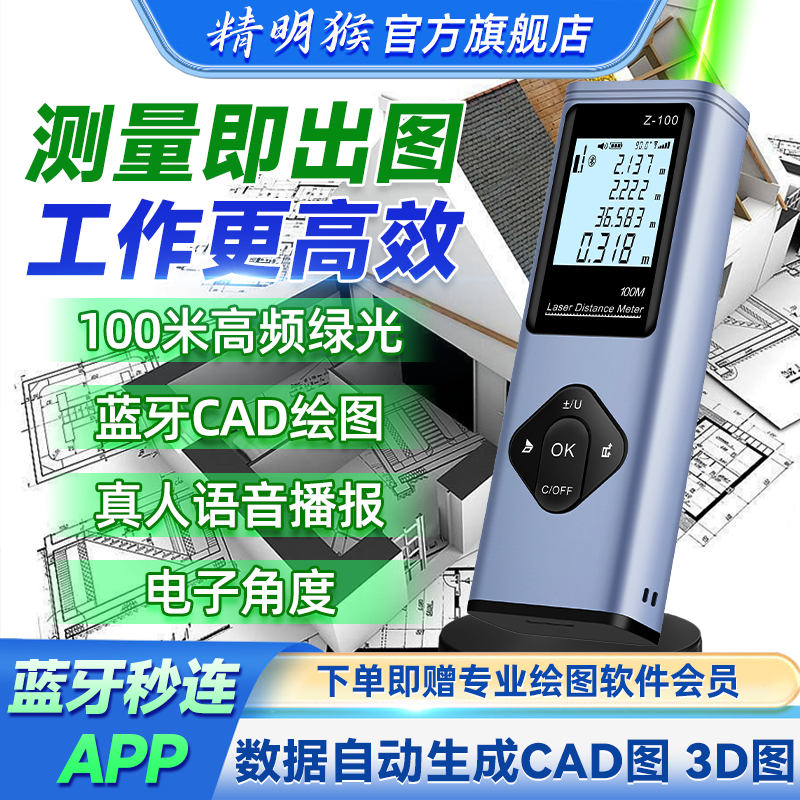 精明猴户外激光尺高精度蓝牙绘图