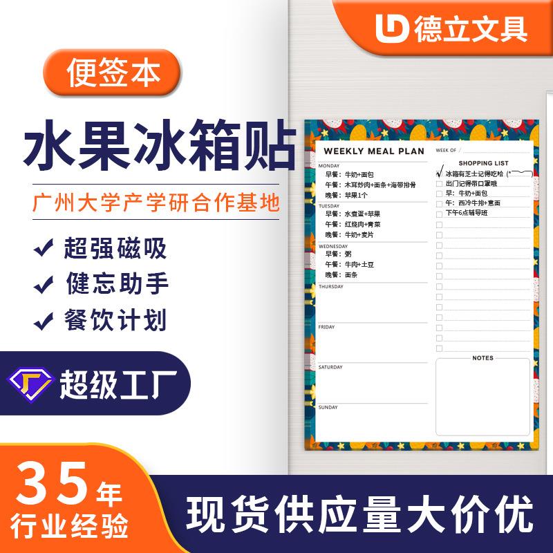 亚马逊膳食磁力冰箱贴健身伴侣每周月计划记事食材清单便签本