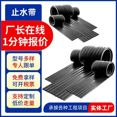 橡胶止水带厂家供应651中埋式止水带止水条背贴止水带钢边止水带