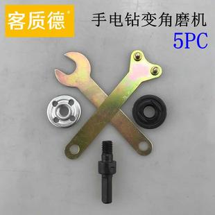 五件套电钻转换角磨机配件变切割抛光打磨5PC套装 手电钻变角磨机