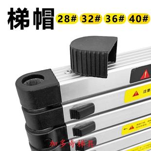 A6L伸缩梯顶盖铝合金梯子配件顶部护盖伸缩人字梯盖子加厚梯帽梯