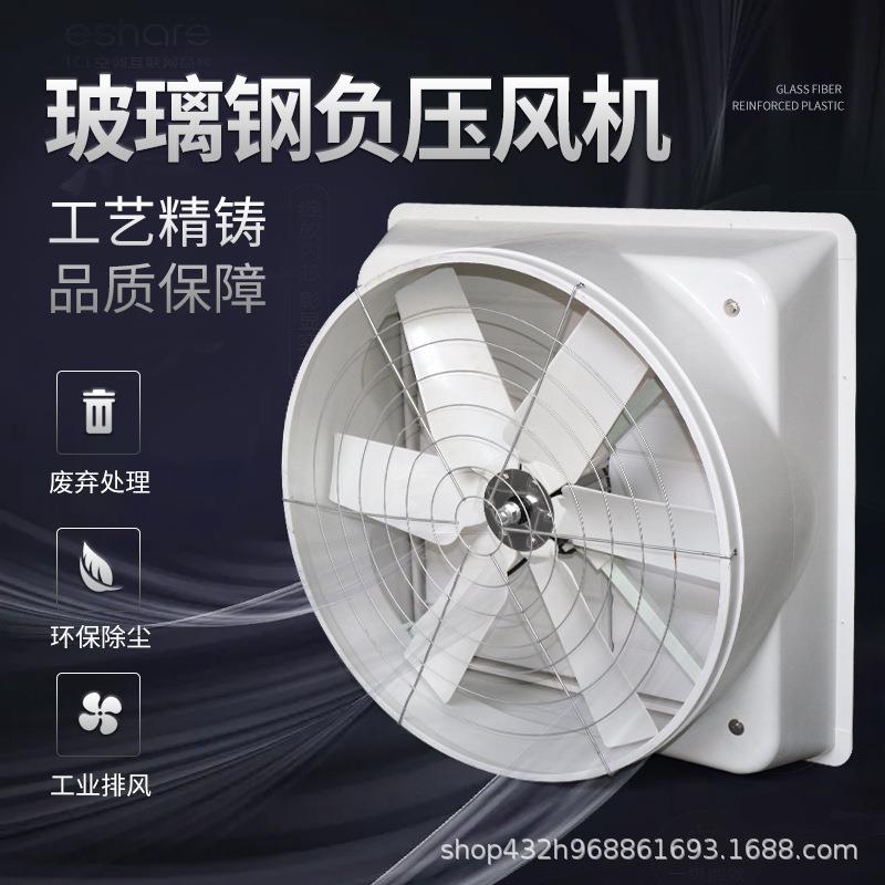 玻璃钢负压风机工业耐腐蚀排风机抗酸性养殖场车间网吧工厂通风机