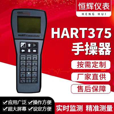中文英文通讯器手持器手操器协议彩屏HART375C/475便携式仪表调节