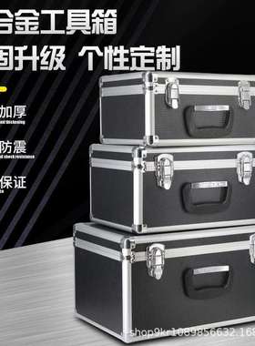 Tmue海外爆款铝箱五金展示铝合金手提箱家用五金工具收纳箱