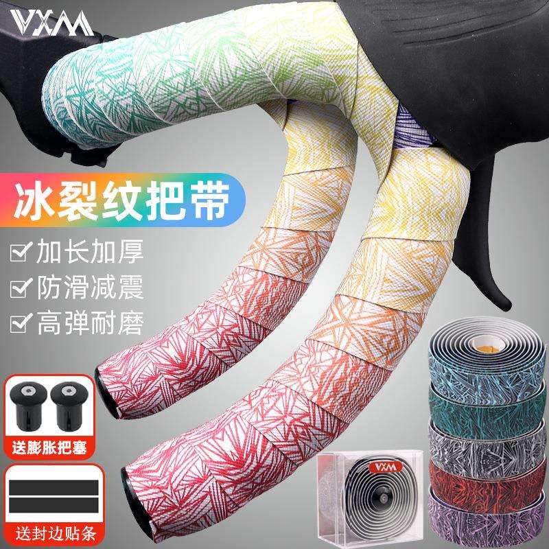 VXM公路自行车渐变冰裂纹把带透气防滑减震缠绕绑柔软耐磨捆扎带