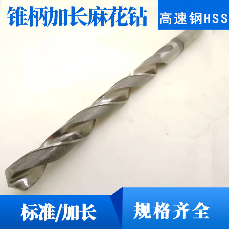 锥柄加长特长麻花钻头25.5/26*400/500/600/700/800/900-1000M