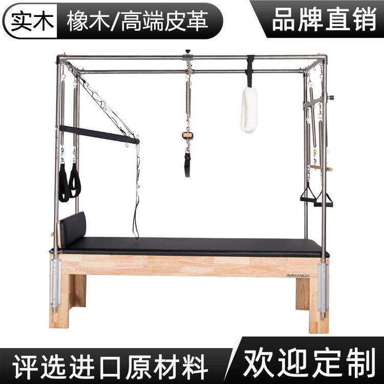 卡迪拉克橡木平床普拉提大器械移动健身Pilates生产直销