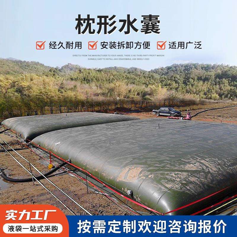 现货枕形水囊软体储水水袋农业灌溉便携式可折叠储水水袋