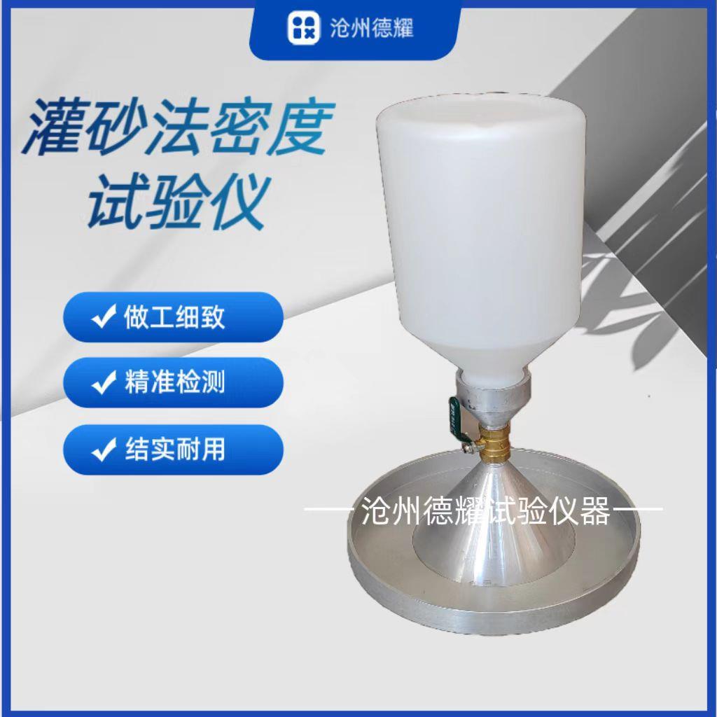 灌砂法容重测定仪灌砂法测定仪灌砂法密度试验仪粗粒土密度测定仪