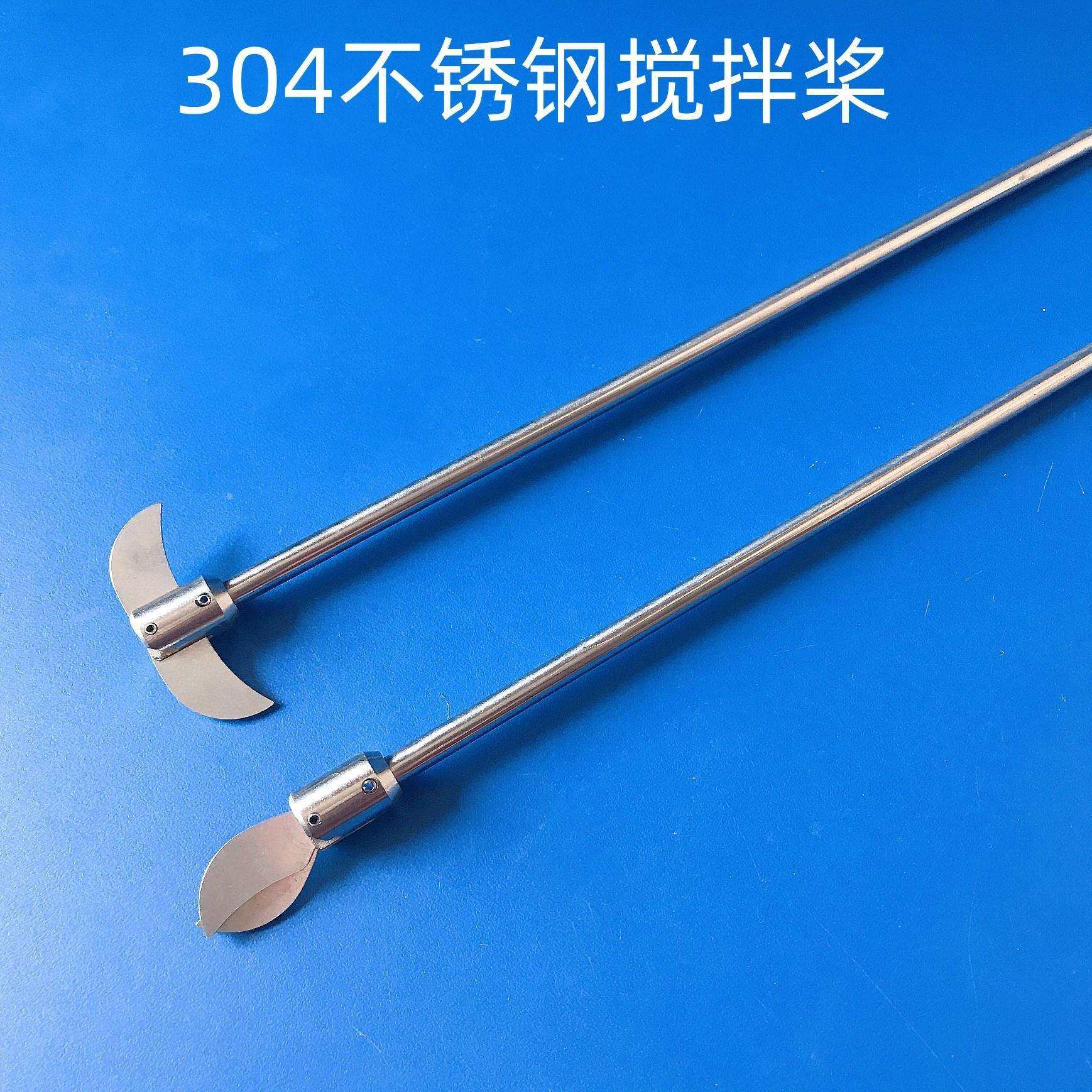 304不锈钢搅拌桨不锈钢搅拌棒实验室电动搅拌器搅拌桨活动二叶片