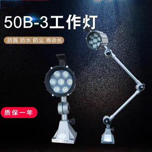 长臂JL50B-3机床工作灯24vLED机械照明灯短臂7w机床灯220v110v36v