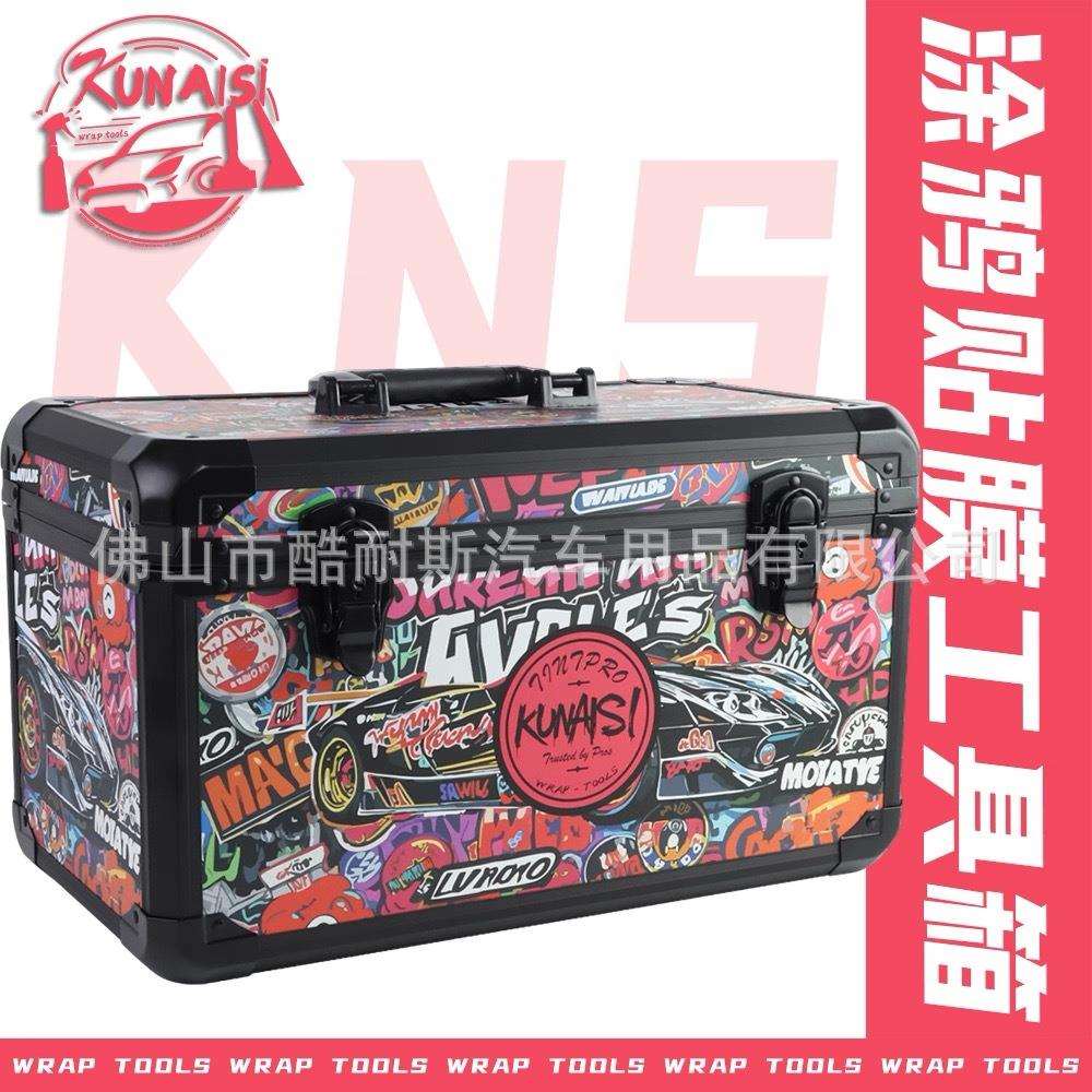 KNS汽车贴膜工具箱专用改色膜隐形车衣施工工具箱刮板烤枪收纳箱