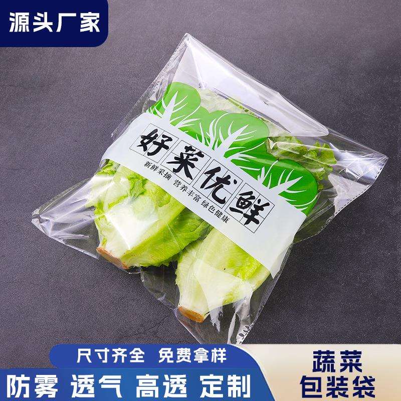 超市透气蔬菜袋大号防雾透明塑料opp包装袋一次性果蔬青菜打包袋